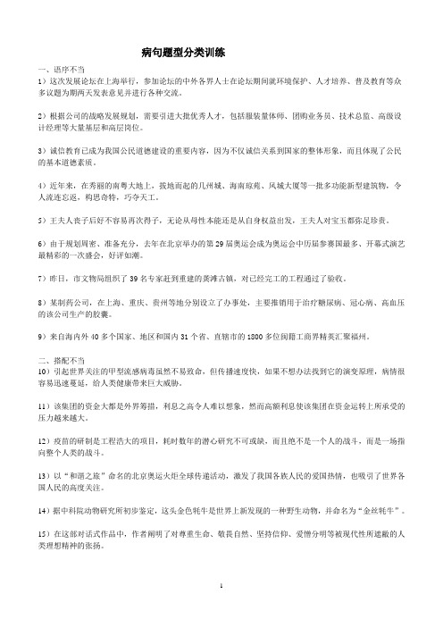 病句题型分类训练(主观题、选择题)Microsoft Word 文档