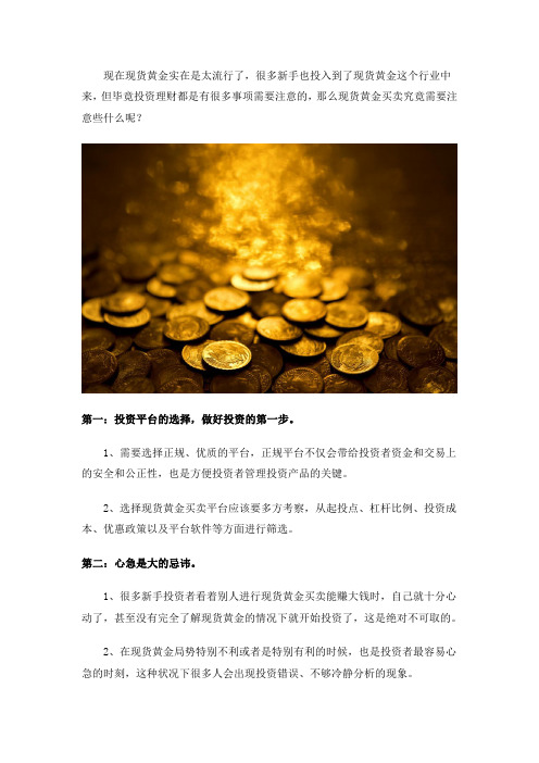 伦敦金买卖都需要注意哪些问题？