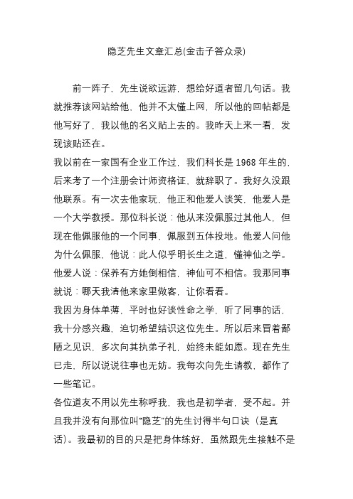 隐芝先生文章汇总(金击子答众录)