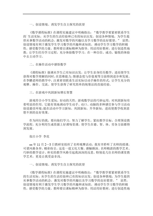 最新观名师课堂有感 3篇精选