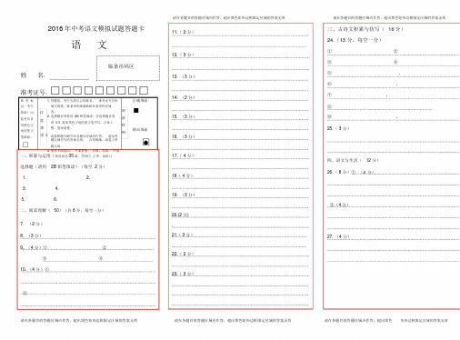 安徽初中语文试卷答题卡模板-可以修改