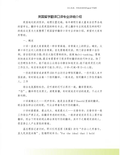英国留学翻译口译专业详细介绍