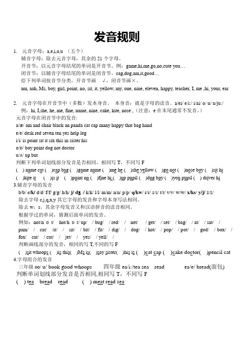 (三年级)语音字母及字母组合的发音