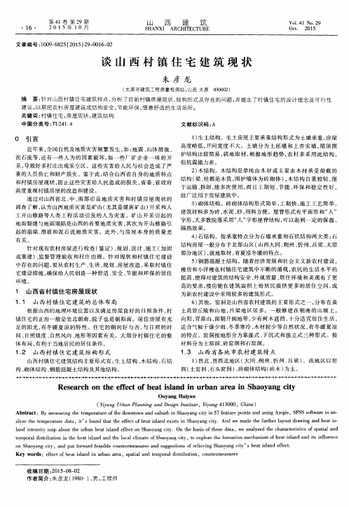 谈山西村镇住宅建筑现状