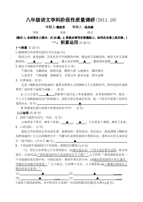 新人教版八年级语文10月考试卷及答案八年级语文学科阶段性质量调研