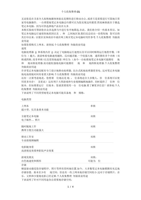 笔记本电脑基本常识