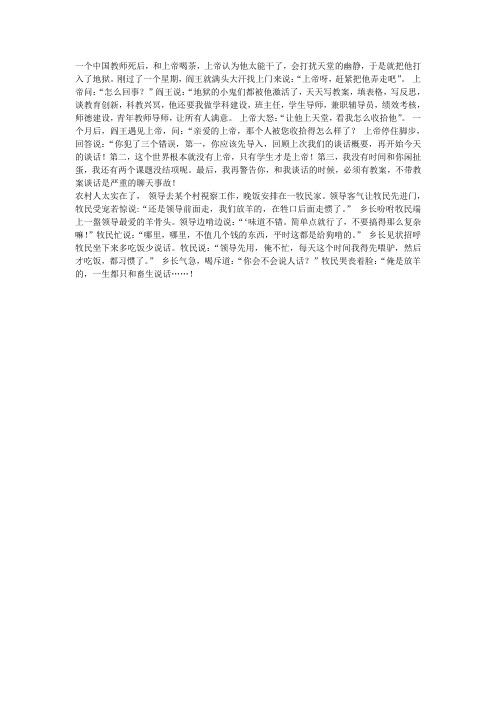 一个中国教师死后