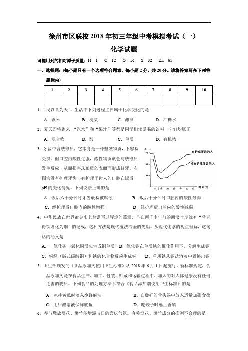 最新-2018年初三化学中考模拟考试检测试题及答案【徐