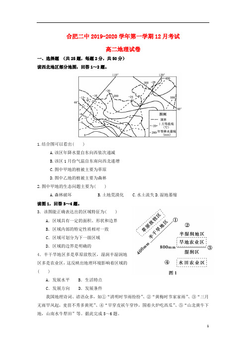 安徽省合肥市第二中学2019_2020学年高二地理月月考试题