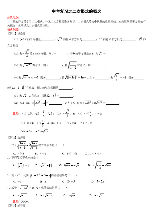 中考数学一轮复习：二次根式的概念