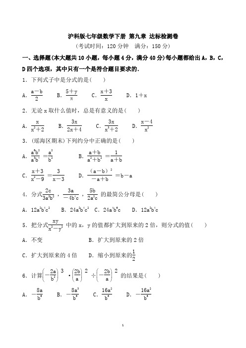 沪科版七年级数学下册 第九章 达标检测卷【名校试卷+详细解答】