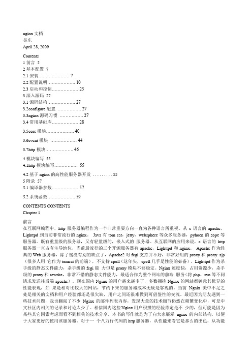 Nginx模块开发文档