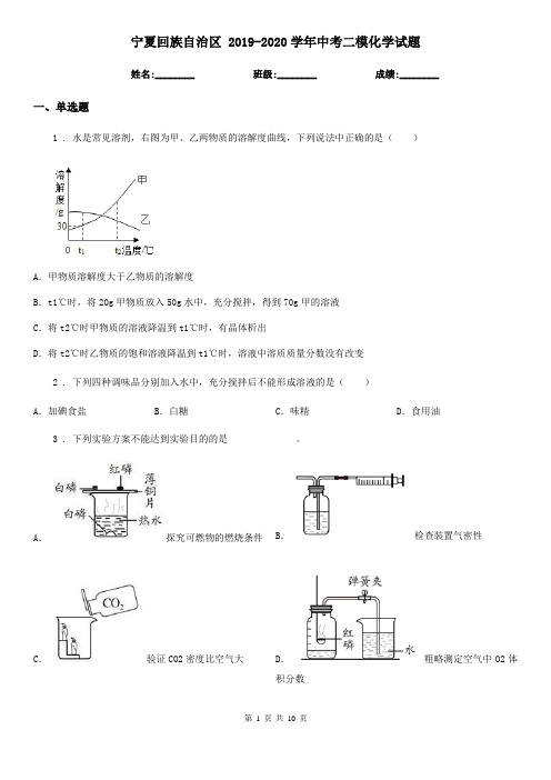 宁夏回族自治区 2019-2020学年中考二模化学试题
