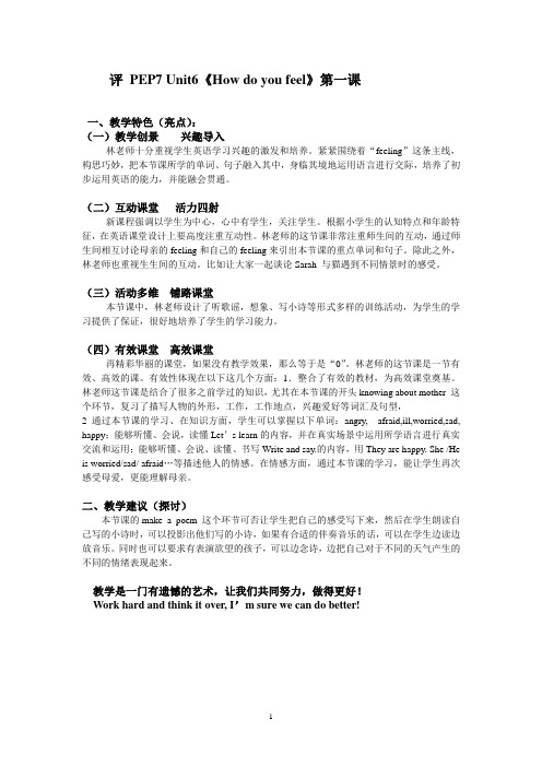 pep7unit6评课稿