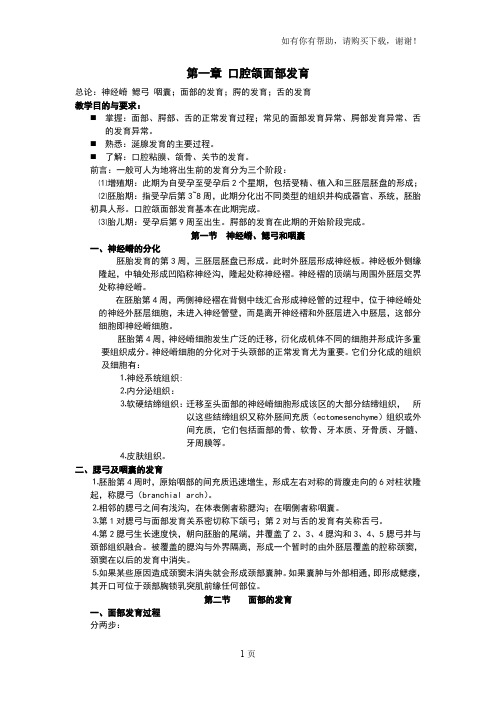 口腔颌面部发育教学大纲