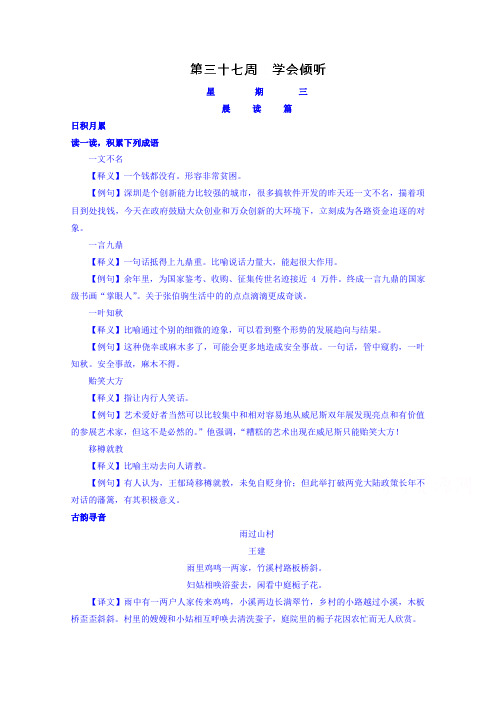 高考语文之晨读晚练步步高 第三十七周星期三 Word版含解析.doc