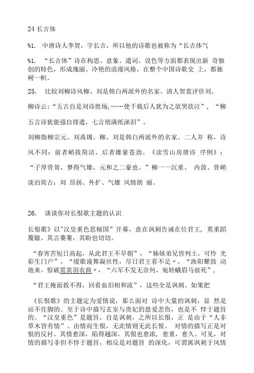 古代文学考试重点.doc