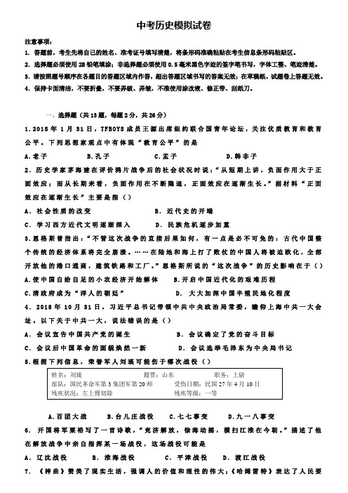 浙江省杭州下城区五校联考2019年中考历史《10份试卷合集》六月第一次模拟试卷