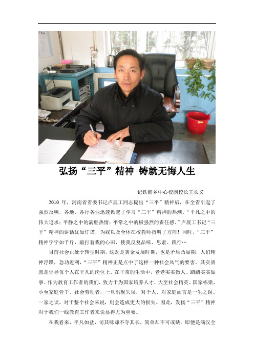 弘扬三平精神 铸就无悔人生