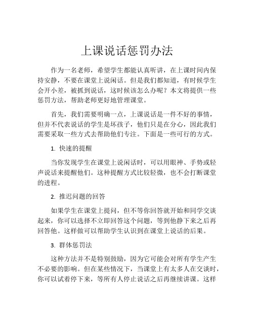 上课说话惩罚办法