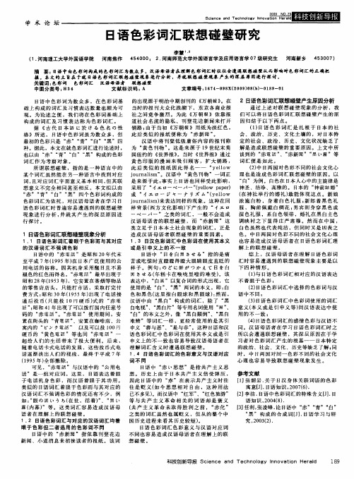 日语色彩词汇联想碰壁研究