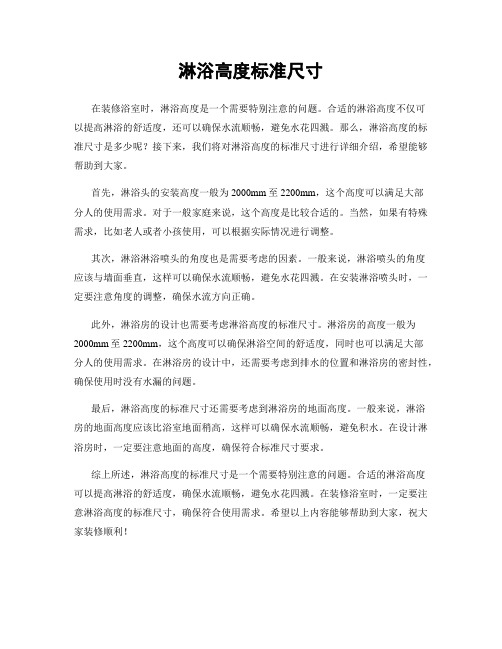 淋浴高度标准尺寸