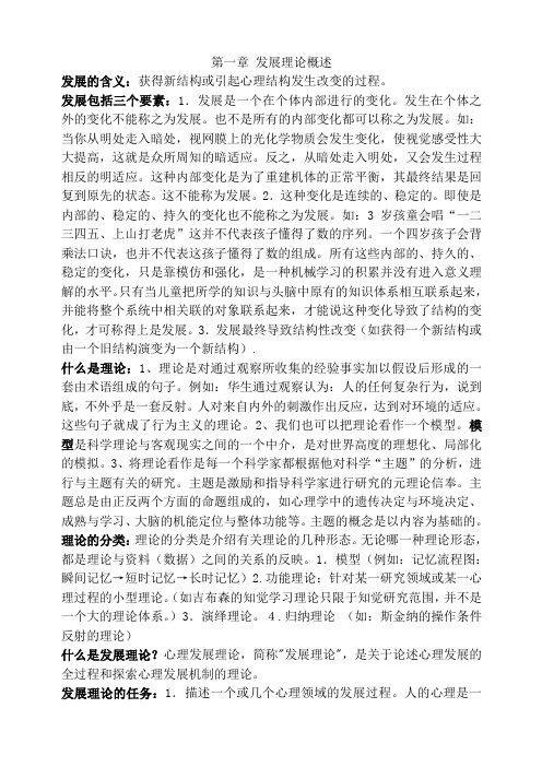 儿童发展理论——课程代码12350