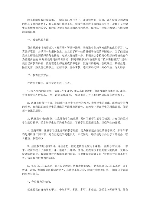 2020见习教师工作总结5篇【精品】