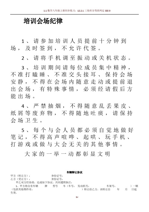 会场纪律要求