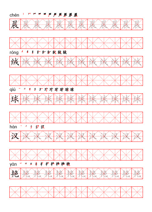 统编版语文三年级上册写字表生字字帖1【红米格】