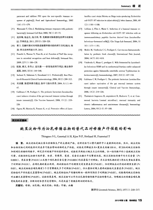 豌豆淀粉作为泌乳母猪谷物的替代品对母猪产仔性能的影响