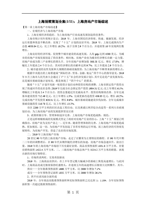 上海别墅策划全案-23页word资料