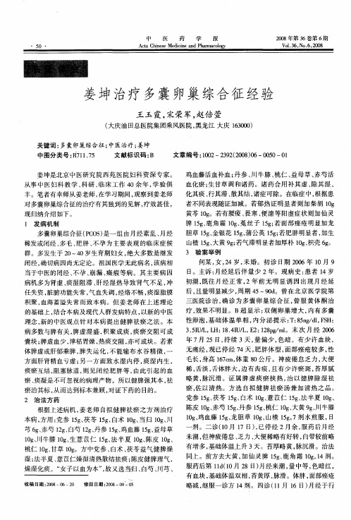 姜坤治疗多囊卵巢综合征经验