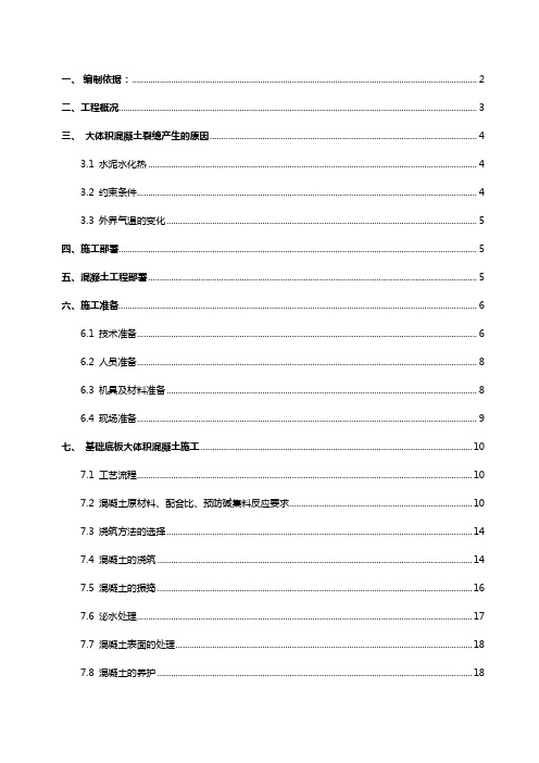 地下室筏板基础大体积混凝土专项施工方案