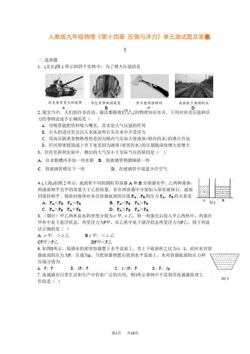 人教版九年级物理《第十四章 压强与浮力》单元测试题及答案1
