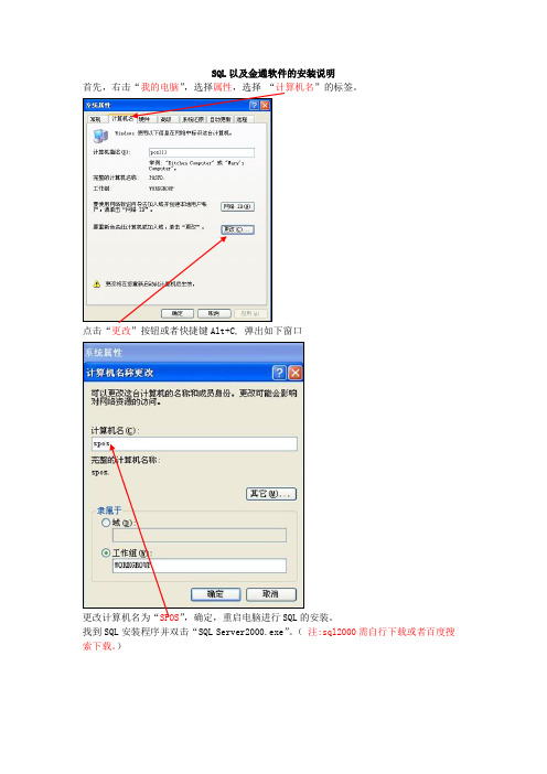 SQL和金通软件安装说明