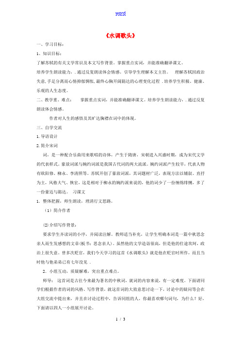 七年级语文上册 第三单元《水调歌头》导学案 苏教版-苏教版初中七年级上册语文学案
