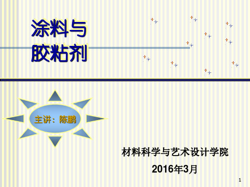 3 脲醛树脂胶粘剂