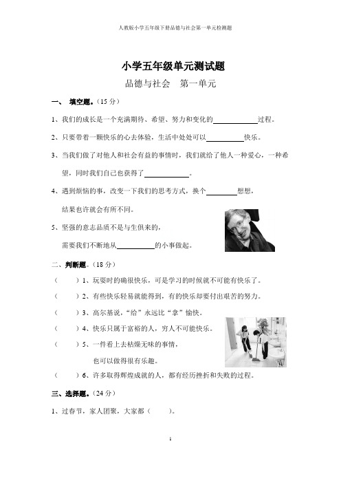 人教版小学五年级下册品德与社会第一单元检测题