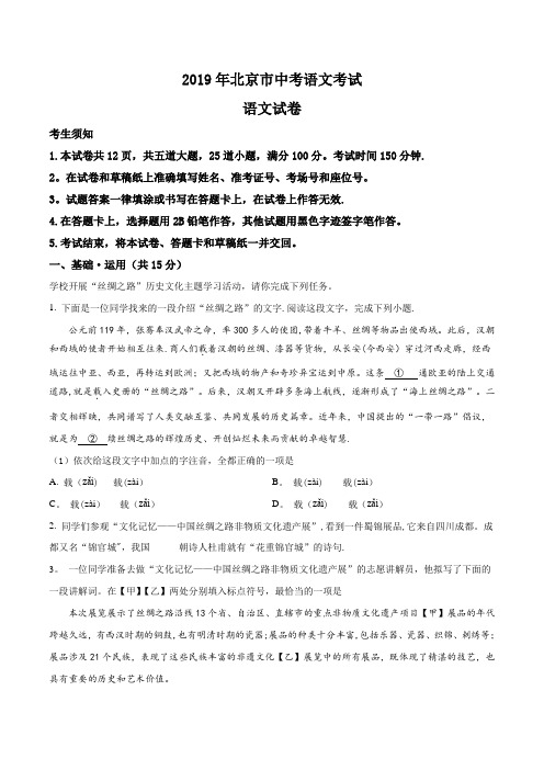 2019年北京市中考语文试题(解析版)