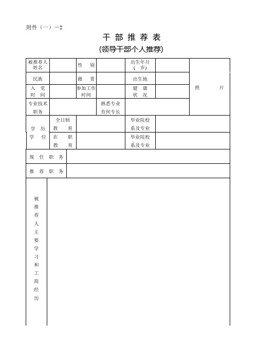 干部推荐表