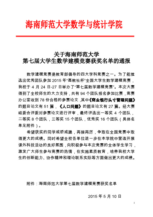海南师范大学数学与统计学院
