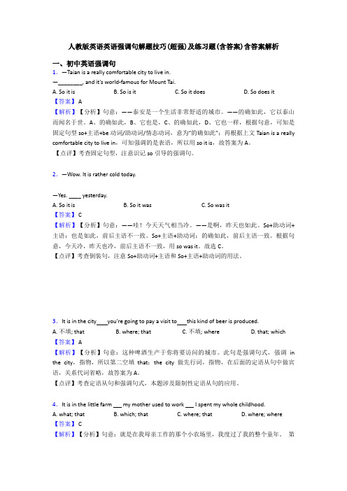 人教版英语英语强调句解题技巧(超强)及练习题(含答案)含答案解析