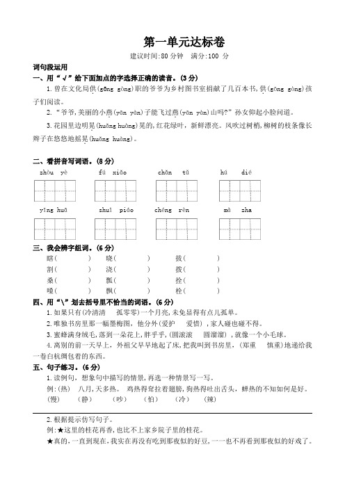 部编版五年级下册语文第一单元达标卷(含答案)