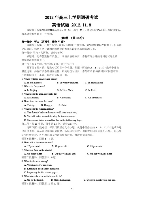 2012年11月高三上学期调研考试