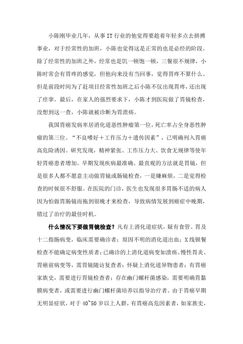 什么情况下要做胃镜检查？