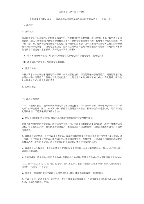 大班数学《分一分 合一合》