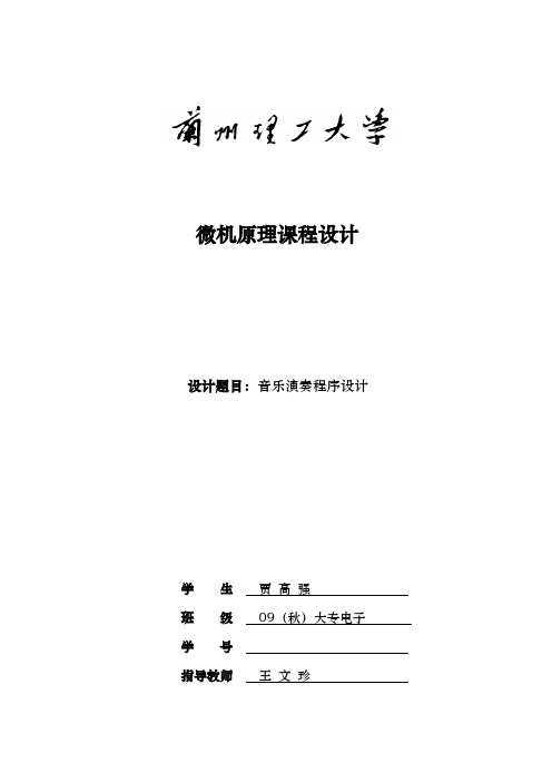 音乐程序课程设计520