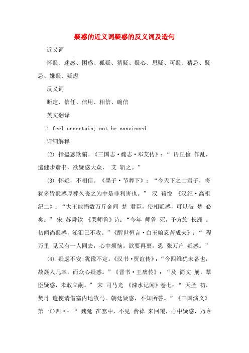 疑惑的近义词疑惑的反义词及造句