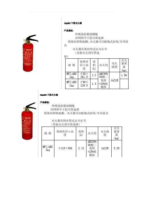 干粉灭火器外形尺寸